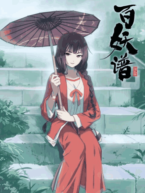 日本护士_百妖谱 第二季封面在线看